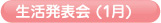 生活発表会(12月)